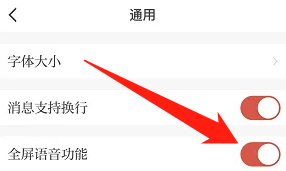 学习强国怎么开启全屏语音功能
