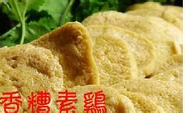 素菜系列[73]香槽素鸡