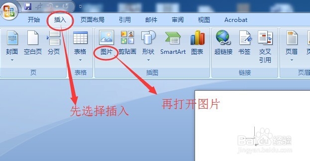 Word2007文档中如何插入图片
