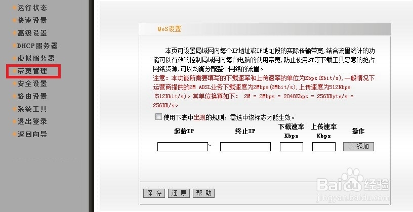 图文讲解：怎么用无线路由器限制网速