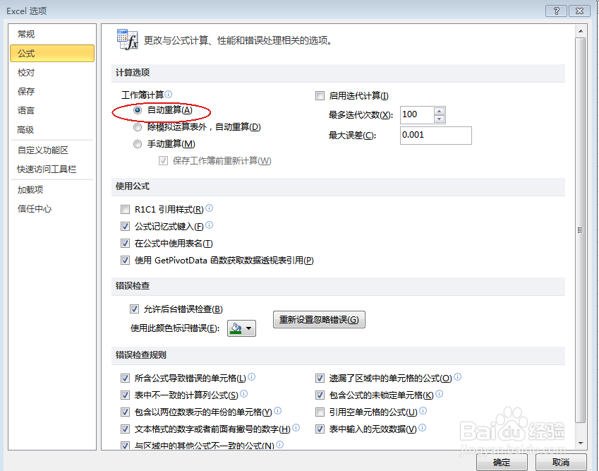 EXCEL使用套用公式功能得到结果
