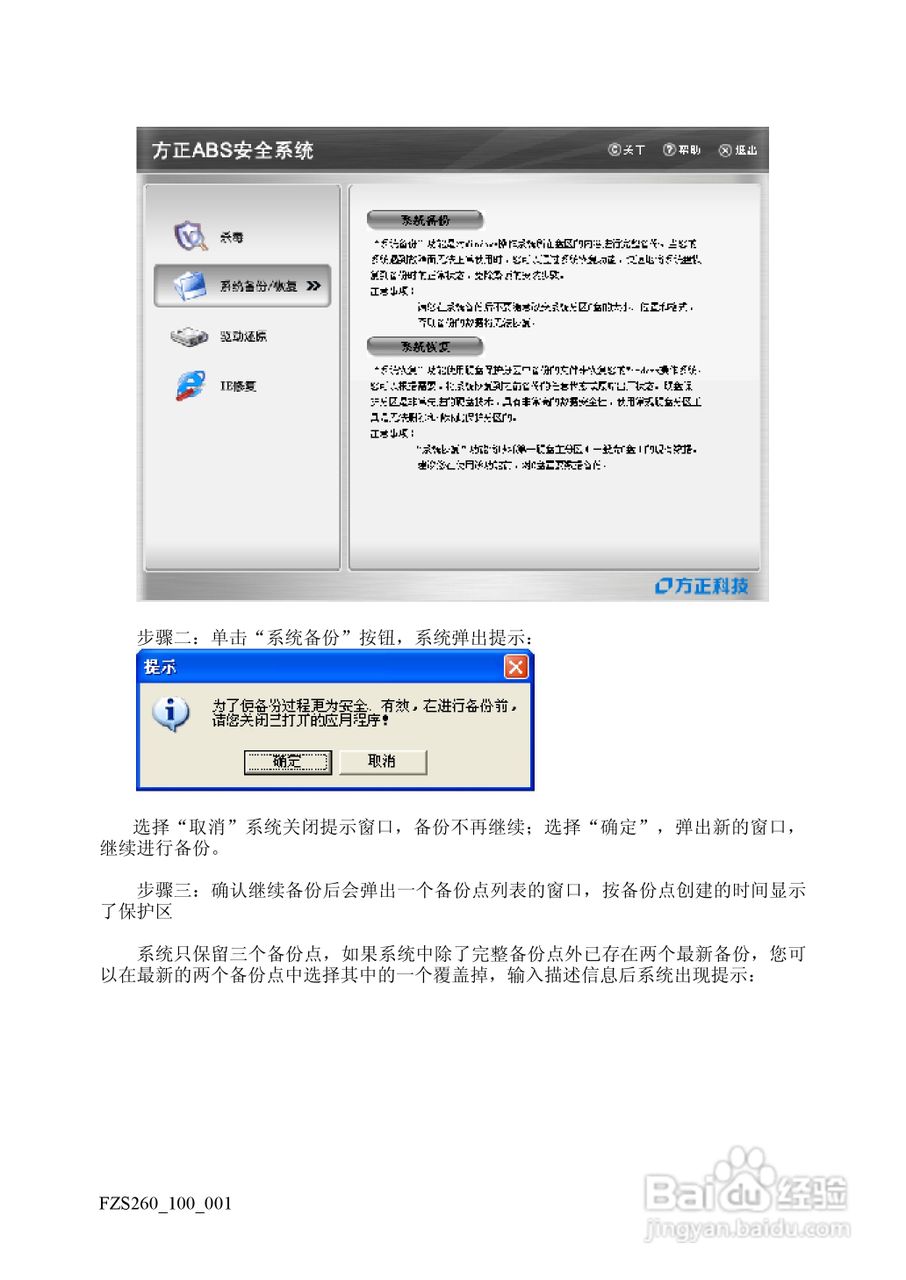 方正S260笔记本电脑使用说明书:[4]