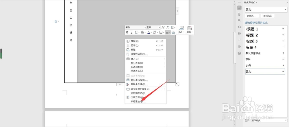 WPS单元格如何设置文字对齐方式