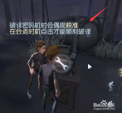 第五人格怎么破译密码机,逃出电闸大门？
