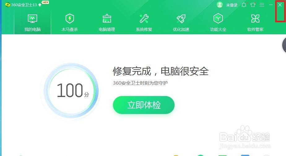 怎样在360安全卫士我的电脑中立即体验啊