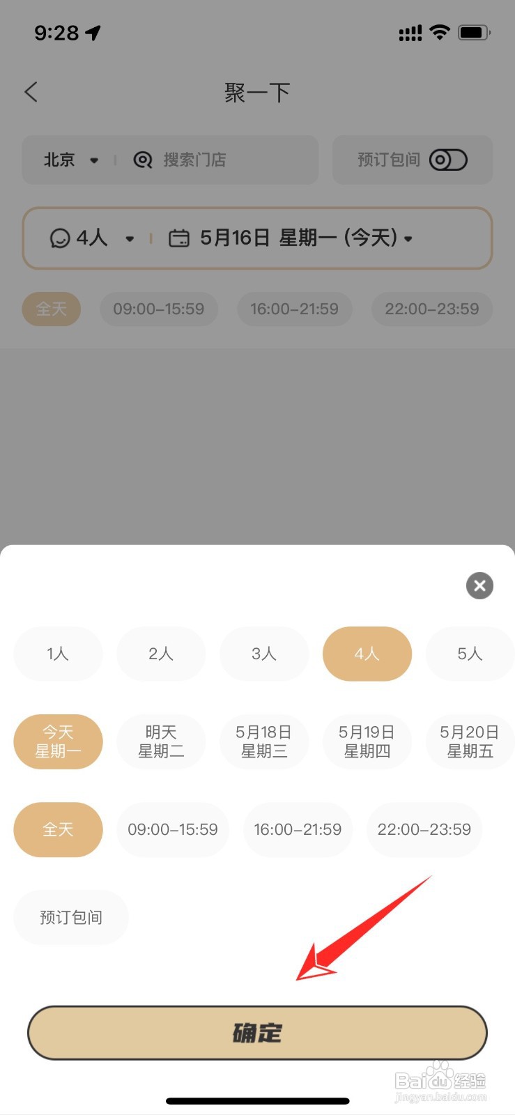 海底捞怎样预约过生日