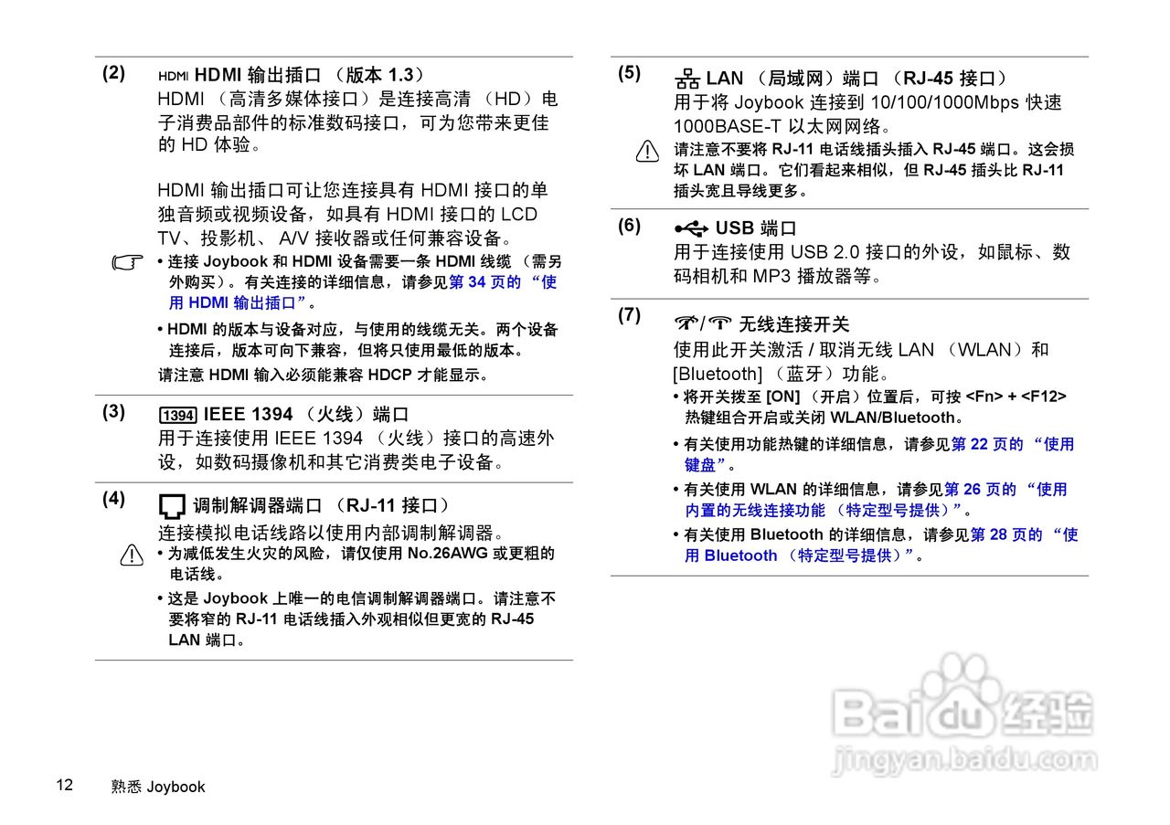 明基Joybook S42笔记本使用说明书:[2]