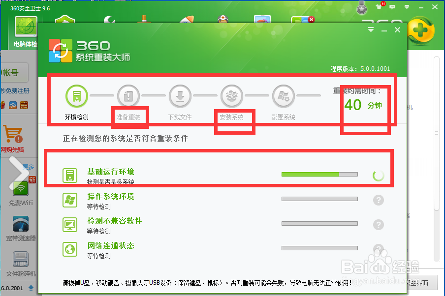 如何利用360安全卫士重装系统?