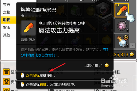 冒险岛2品尝熔岩独眼怪尾巴任务怎么完成