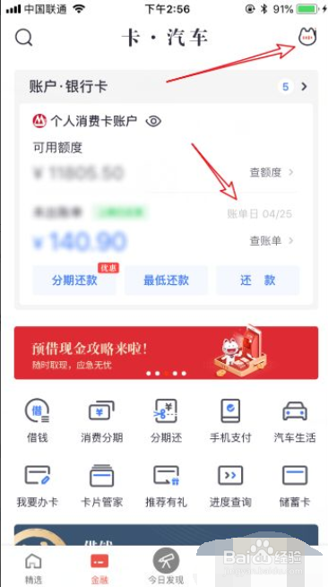 招商银行信用卡还款日期怎么查询
