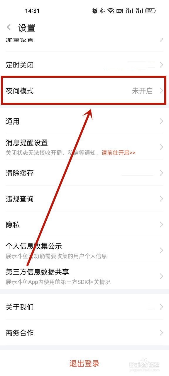 斗鱼怎么设置夜间模式