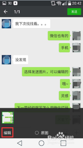 手机微信怎么发送打码的图片