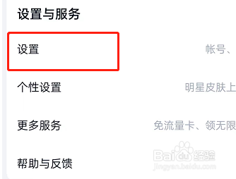 百度网盘怎么禁止使用流量备份