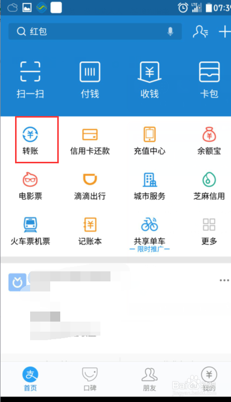 余额宝里面的钱怎么转给支付宝账户者