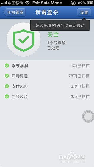 iphone手机运行杀毒