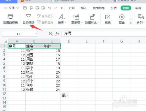 电子表格筛选怎么操作