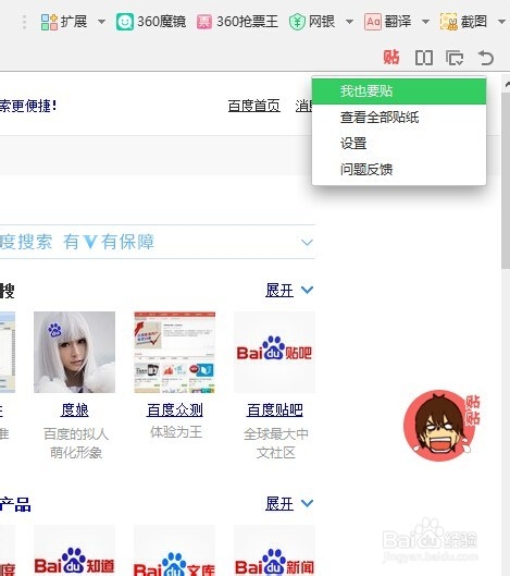 360浏览器贴贴怎么玩