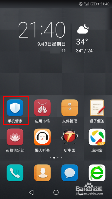 <b>EMUI5.0怎样开省流量模式</b>