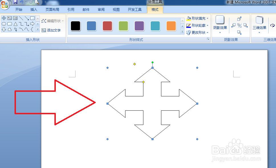 怎样给word文档建立一个十字箭头