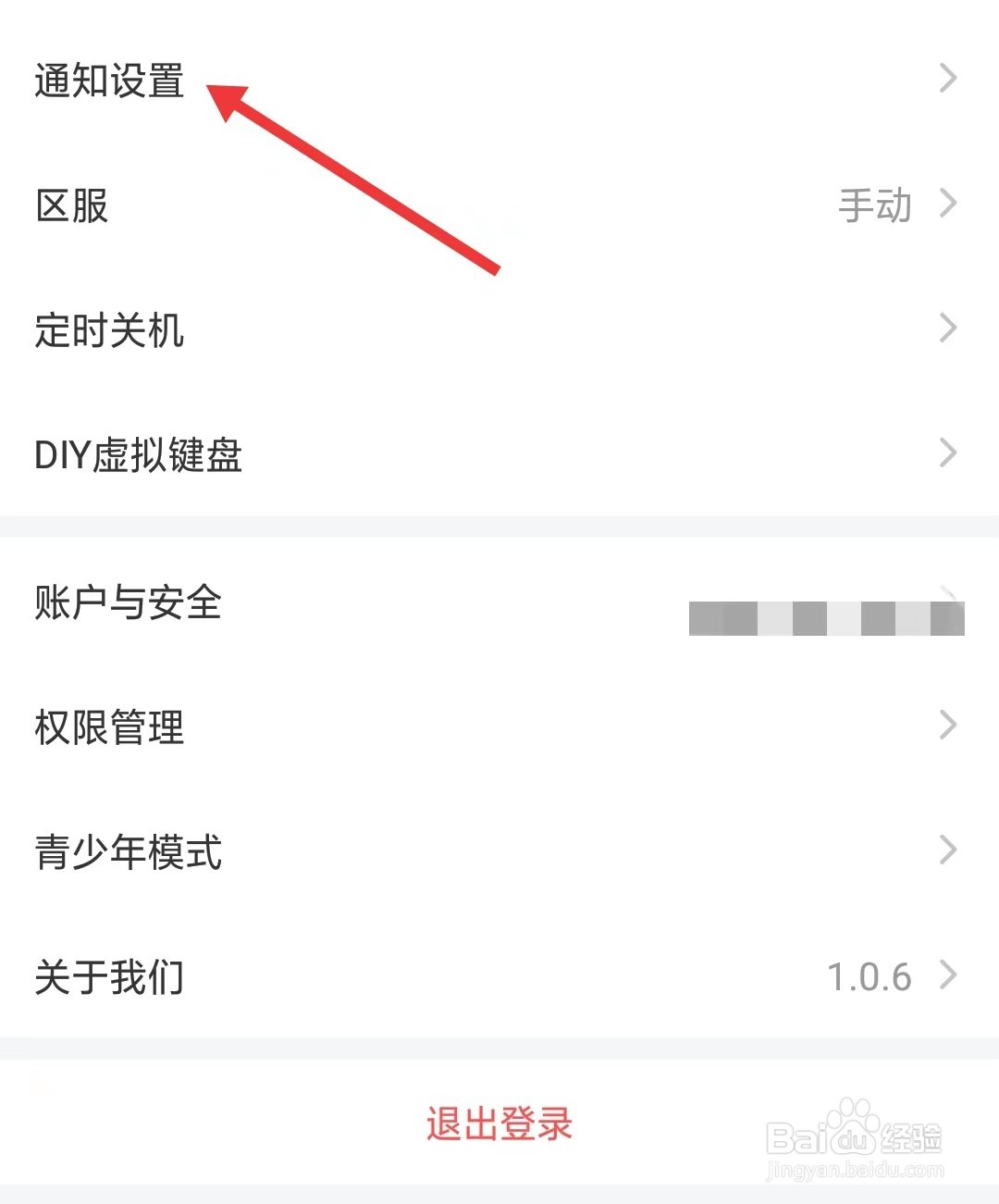 头号云游app如何找到通知设置