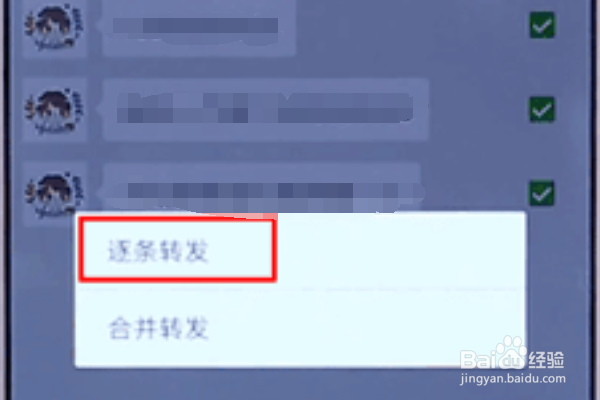 微信怎么转发聊天记录
