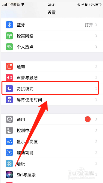 iPhone手机如何开启勿扰模式