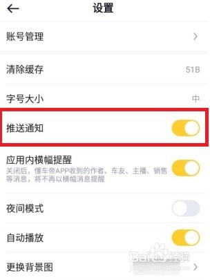 懂车帝的推送通知怎样关闭