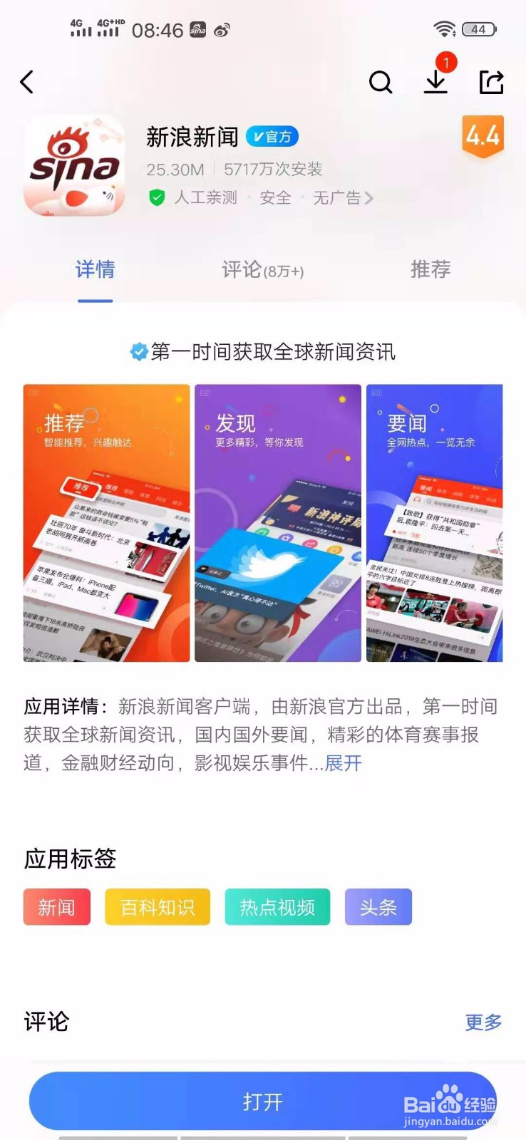 新浪新闻微博微卡免流量的设置在哪？