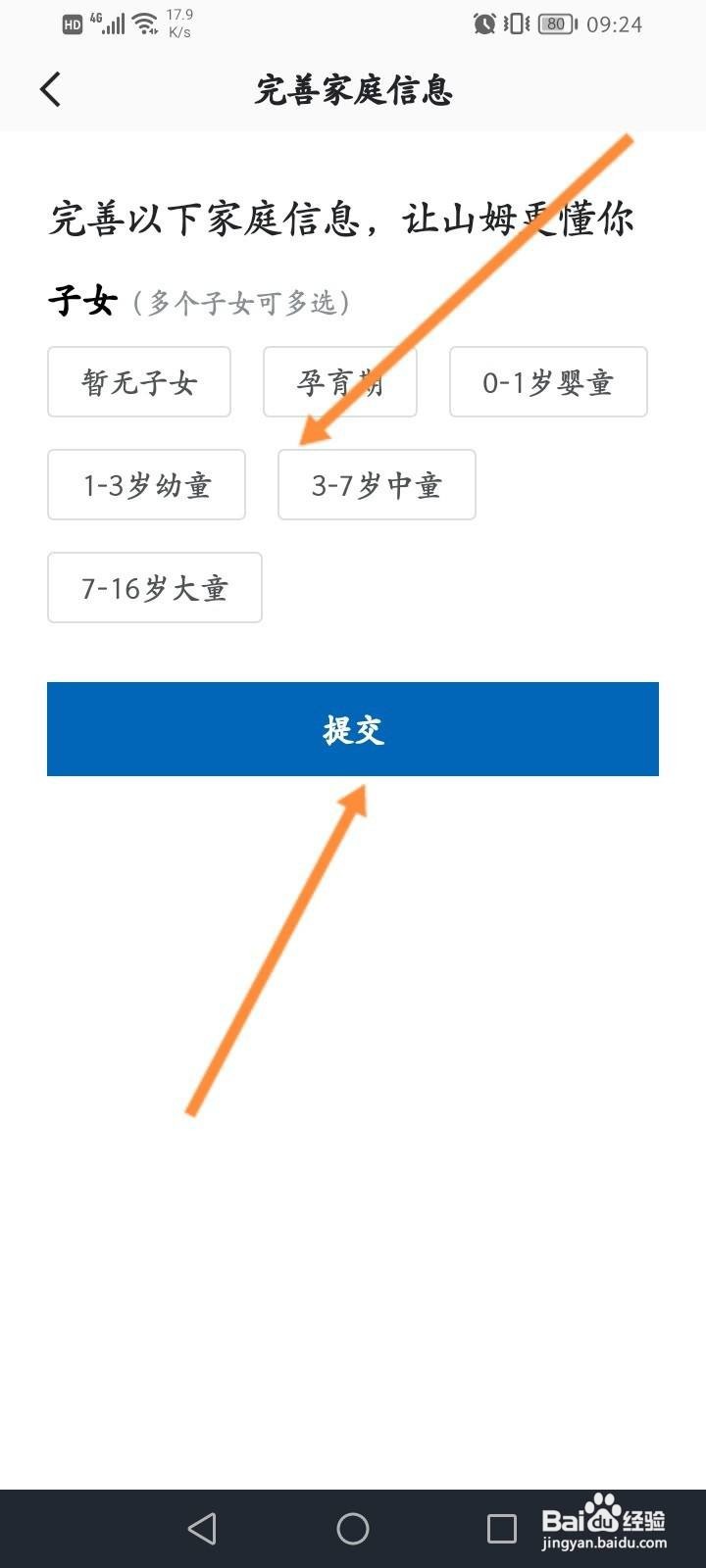 山姆会员商店软件中怎么完善家庭信息