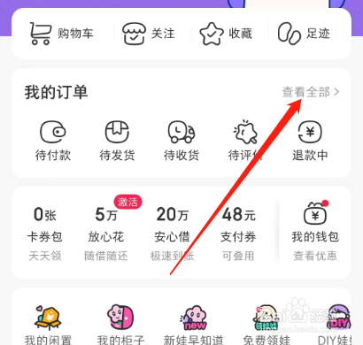 安卓版微店如何查看待付款订单？