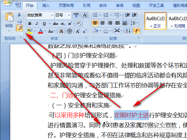 word如何快速重复上一步操作