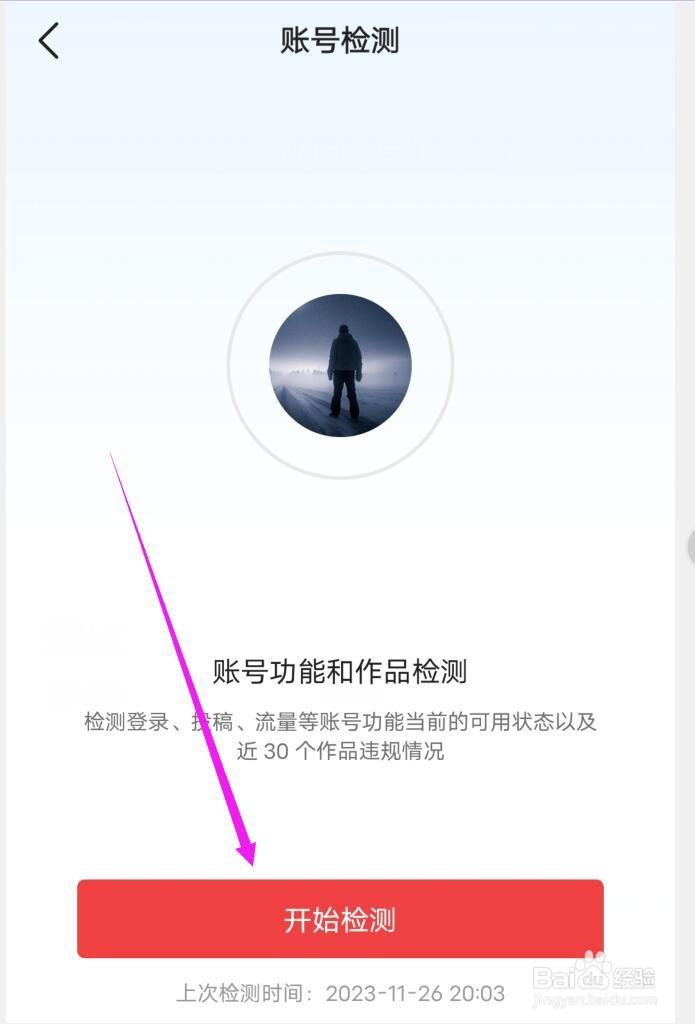 今日头条账号的健康状态如何检测？