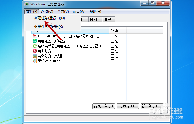 win7桌面图标不见了怎么办