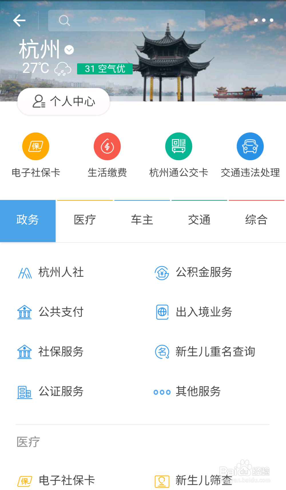 支付宝查住房公积金的步骤