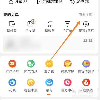 淘宝如何查看自己买过的东西