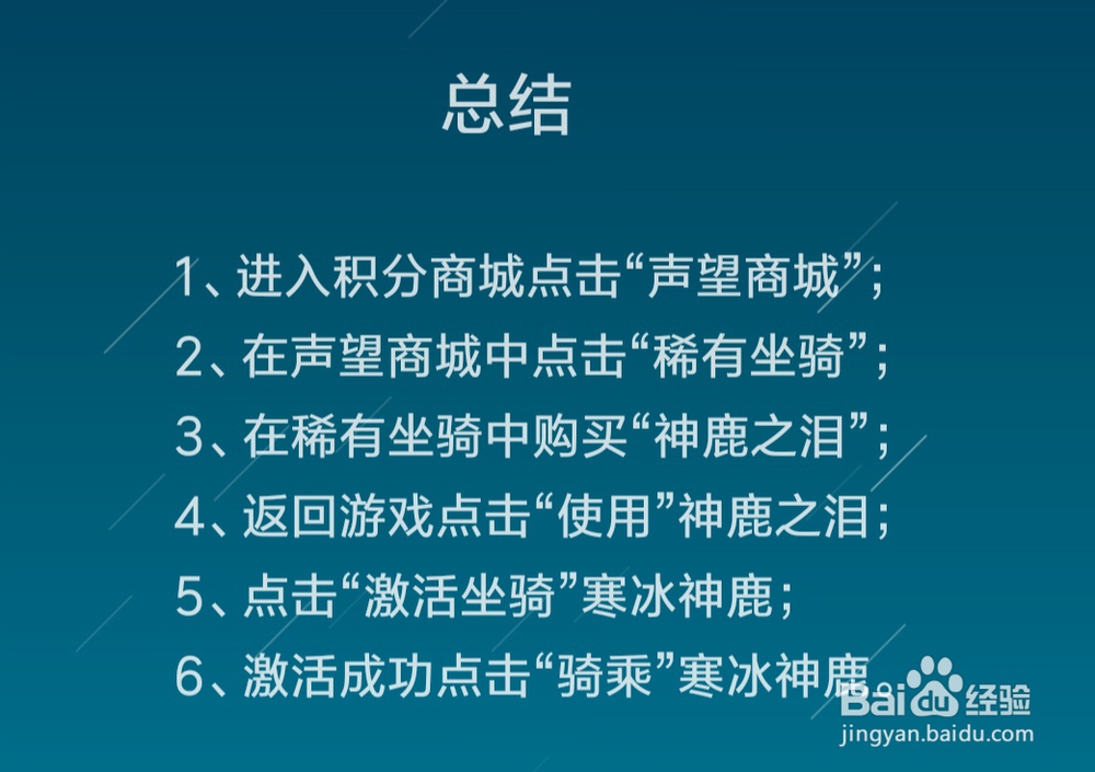 精灵盛典怎么购买并骑乘坐骑寒冰神鹿