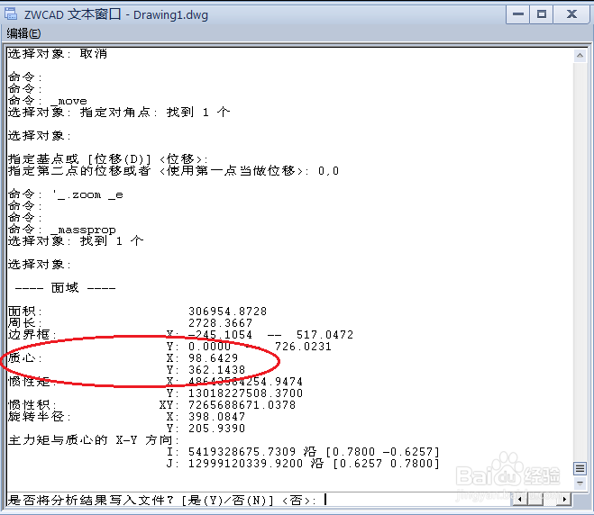 CAD画图中不规则图形怎么找中心点(重心点)?