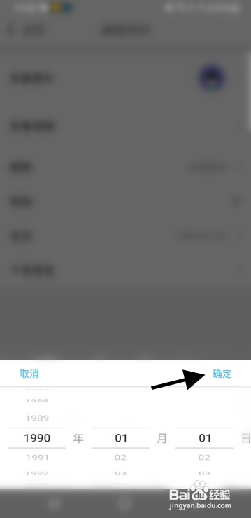 单聊交友APP修改生日信息怎样操作？