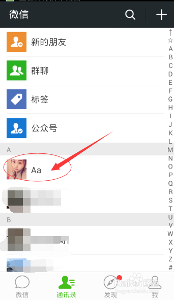 新版微信怎么删除好友
