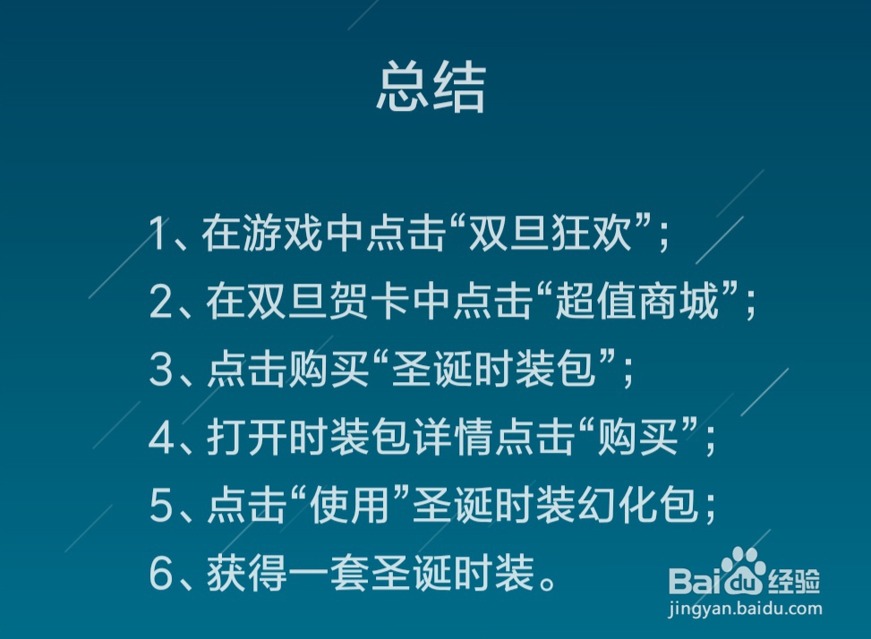 精灵盛典如何获得圣诞时装
