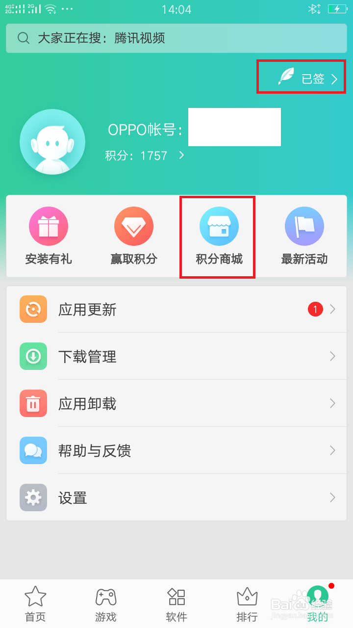 oppo手机如何签到赚取积分