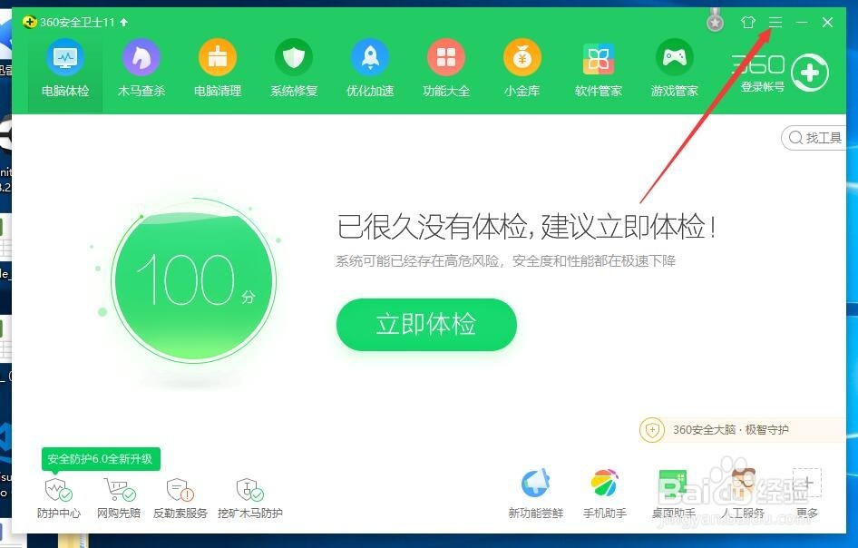 <b>怎么彻底关闭360开机自动启动</b>