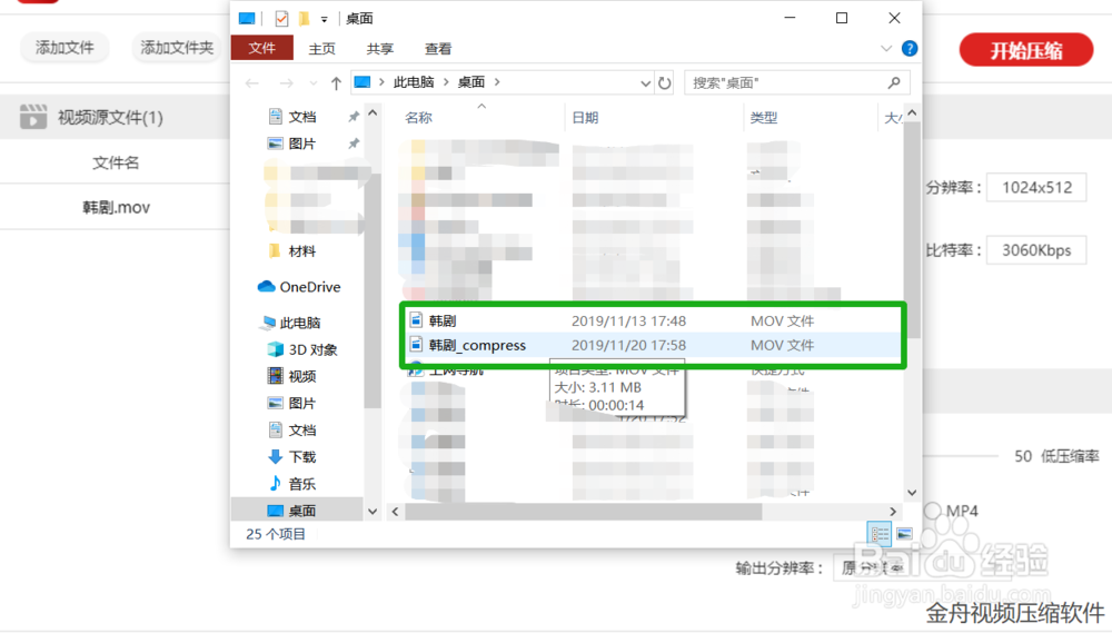 如何压缩占电脑空间的MOV格式视频