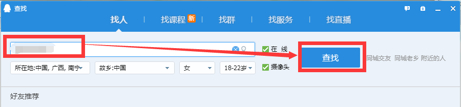 怎么让别人查找不到自己的QQ帐号？