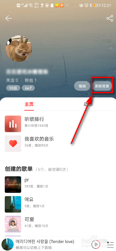 网易云音乐 如何更换背景?