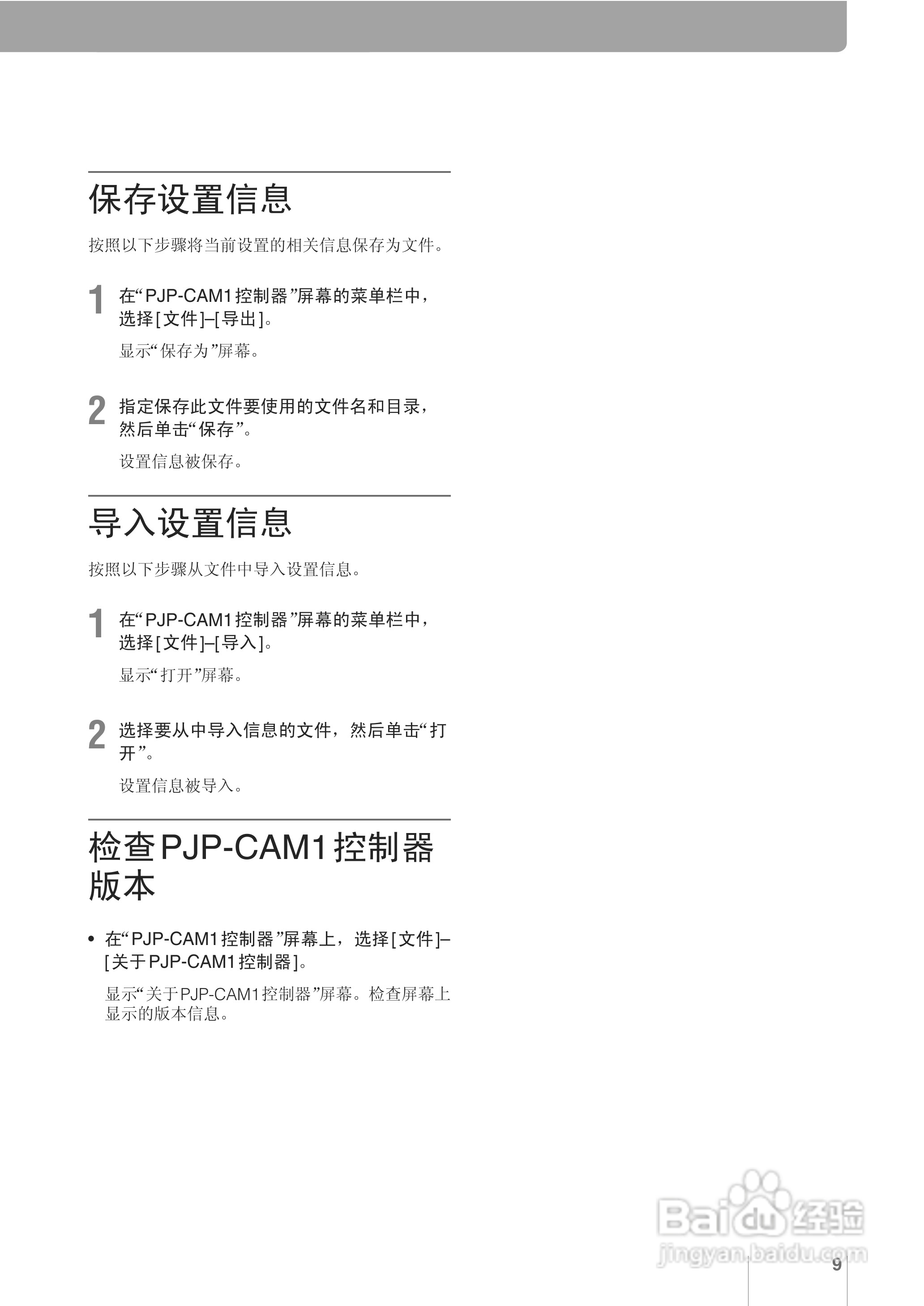 YAMAHA PJP-CAM1鱼眼摄像头使用说明书:[2]