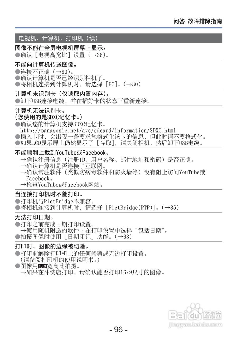 松下DMC-S2数码相机使用说明书:[10]