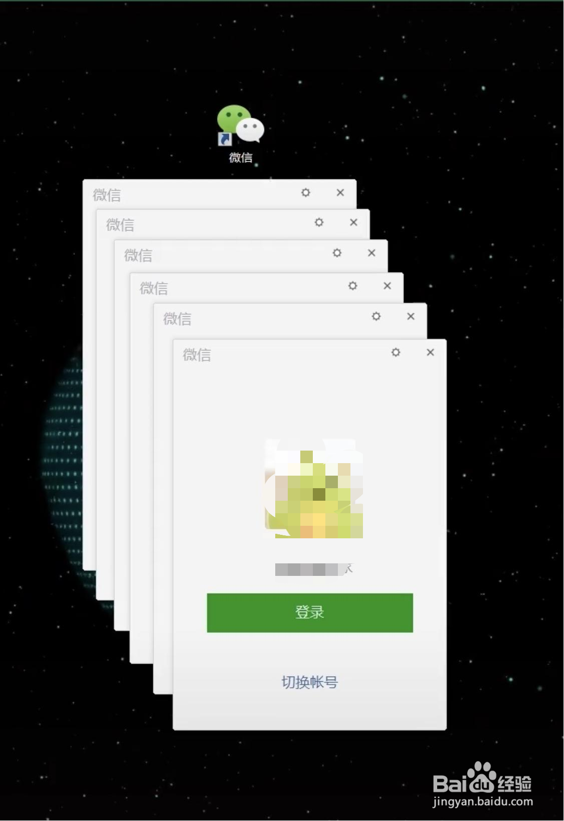 在电脑上怎么微信多开