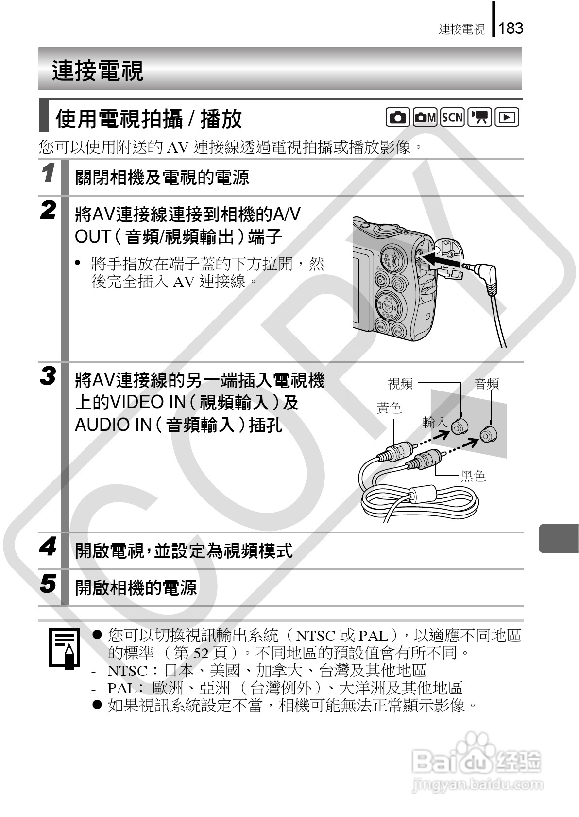 Canon 960IS 数码相机使用说明书:[19]