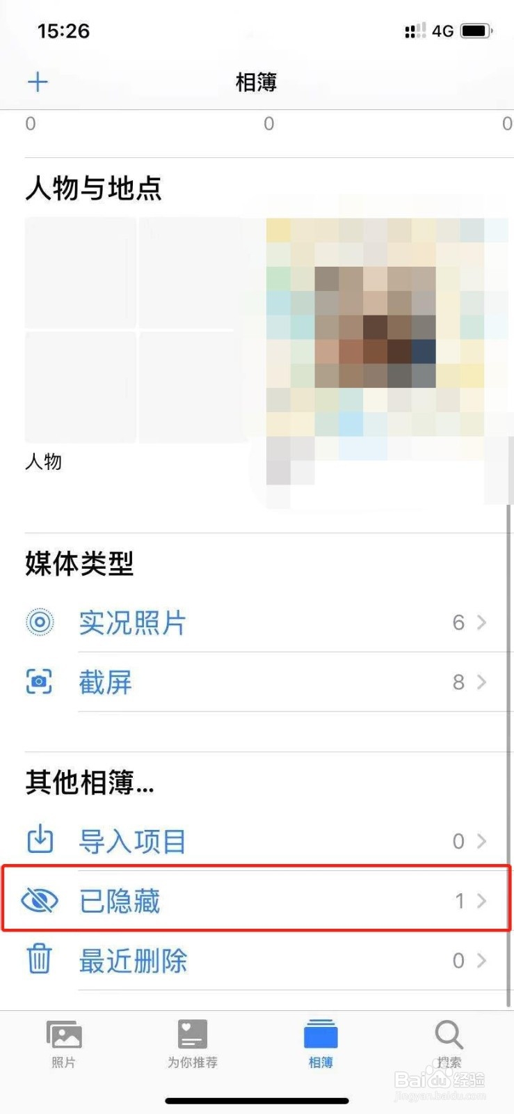 苹果手机隐藏照片怎么看